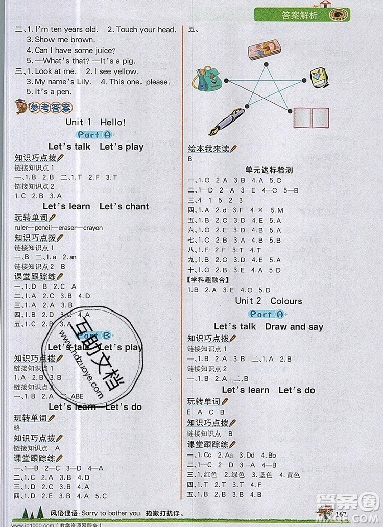 2020年新版世紀(jì)金榜金榜大講堂三年級英語上冊人教版參考答案