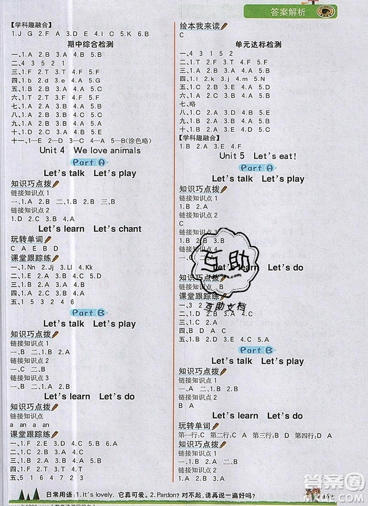 2020年新版世紀(jì)金榜金榜大講堂三年級英語上冊人教版參考答案