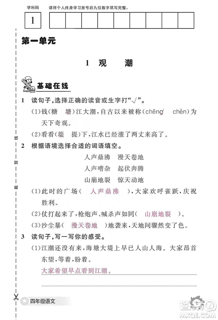 江西教育出版社2019語文作業(yè)本四年級(jí)上冊(cè)人教版答案