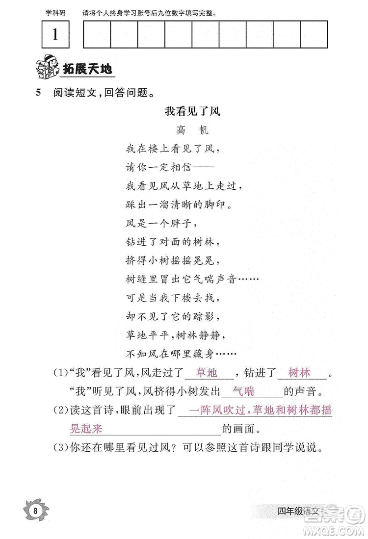 江西教育出版社2019語文作業(yè)本四年級(jí)上冊(cè)人教版答案