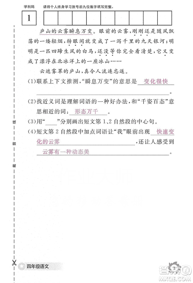 江西教育出版社2019語文作業(yè)本四年級(jí)上冊(cè)人教版答案