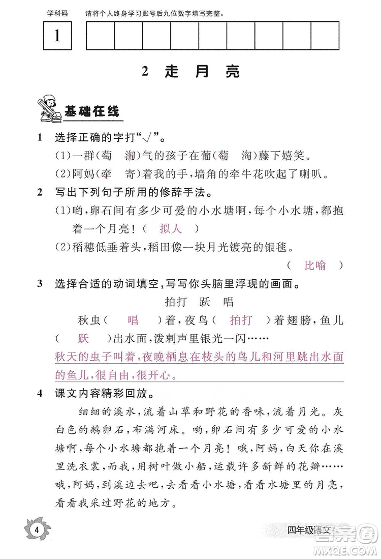 江西教育出版社2019語文作業(yè)本四年級(jí)上冊(cè)人教版答案