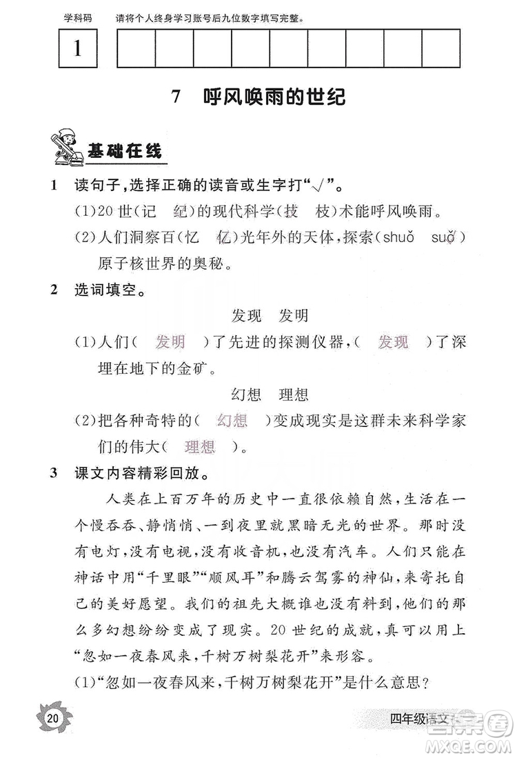 江西教育出版社2019語文作業(yè)本四年級(jí)上冊(cè)人教版答案