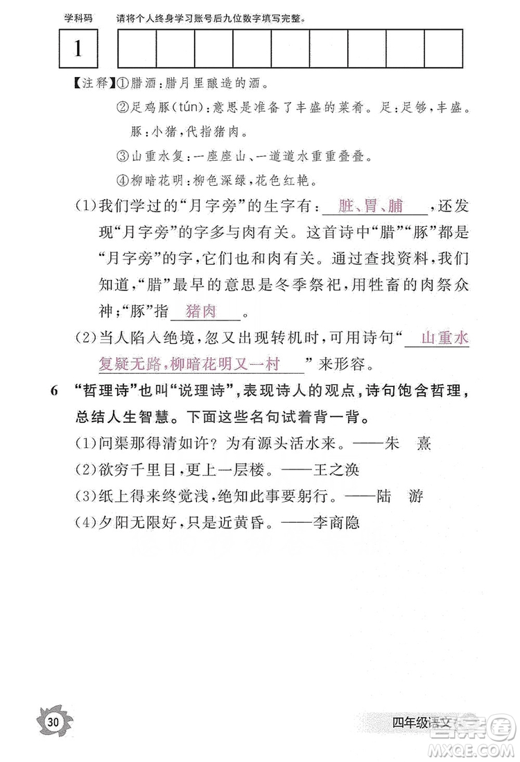 江西教育出版社2019語文作業(yè)本四年級(jí)上冊(cè)人教版答案