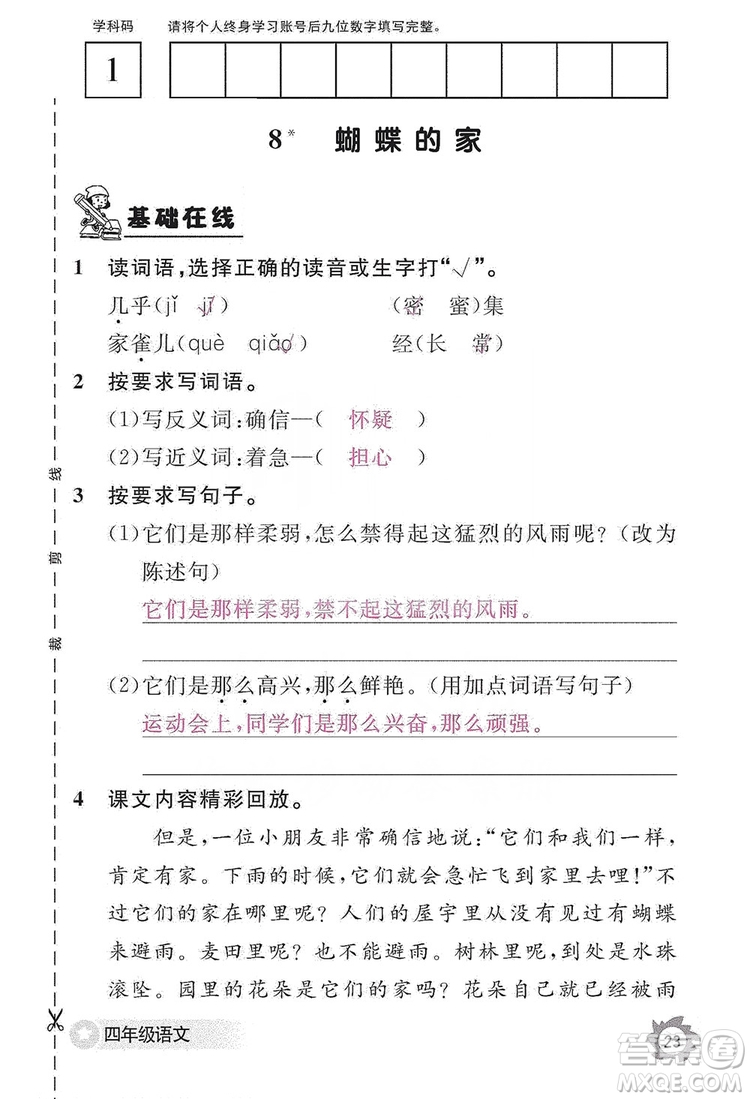 江西教育出版社2019語文作業(yè)本四年級(jí)上冊(cè)人教版答案