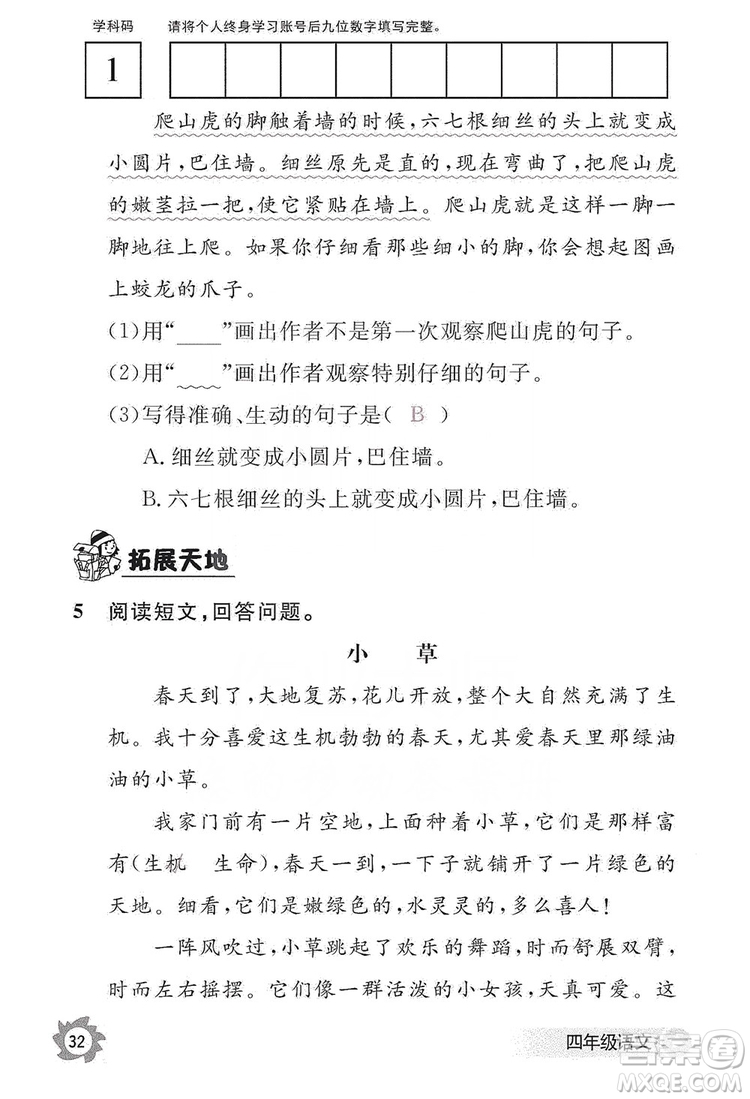 江西教育出版社2019語文作業(yè)本四年級(jí)上冊(cè)人教版答案