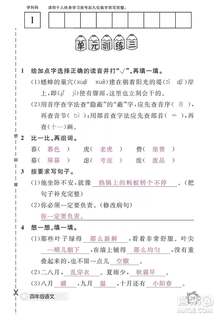 江西教育出版社2019語文作業(yè)本四年級(jí)上冊(cè)人教版答案