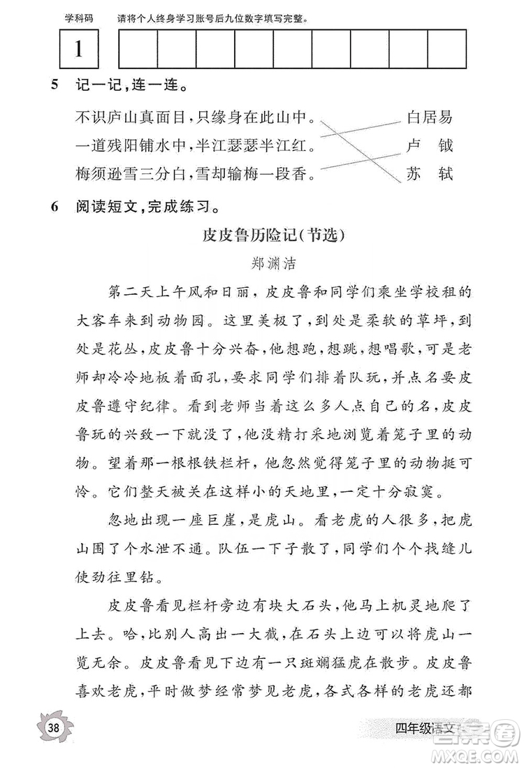 江西教育出版社2019語文作業(yè)本四年級(jí)上冊(cè)人教版答案