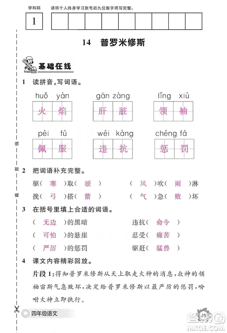 江西教育出版社2019語文作業(yè)本四年級(jí)上冊(cè)人教版答案