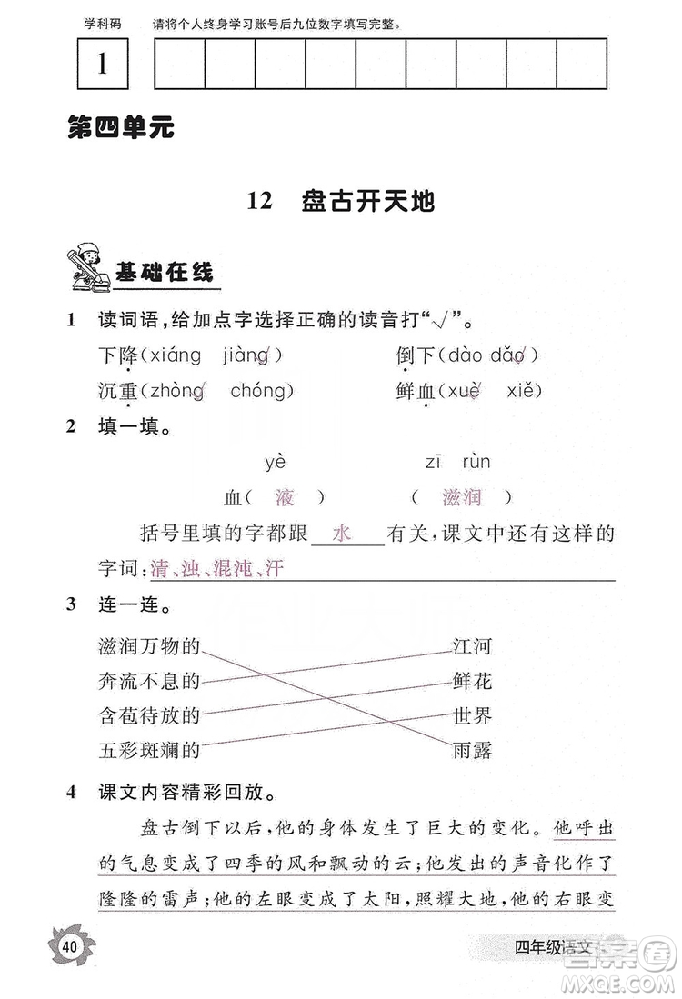 江西教育出版社2019語文作業(yè)本四年級(jí)上冊(cè)人教版答案