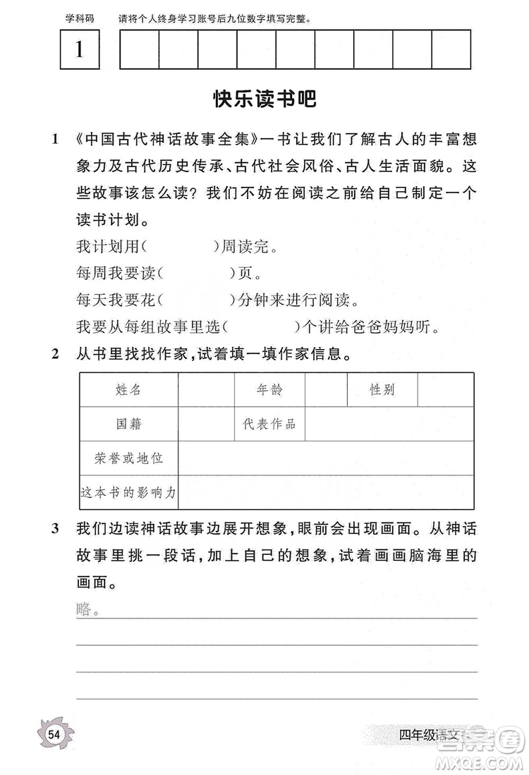 江西教育出版社2019語文作業(yè)本四年級(jí)上冊(cè)人教版答案