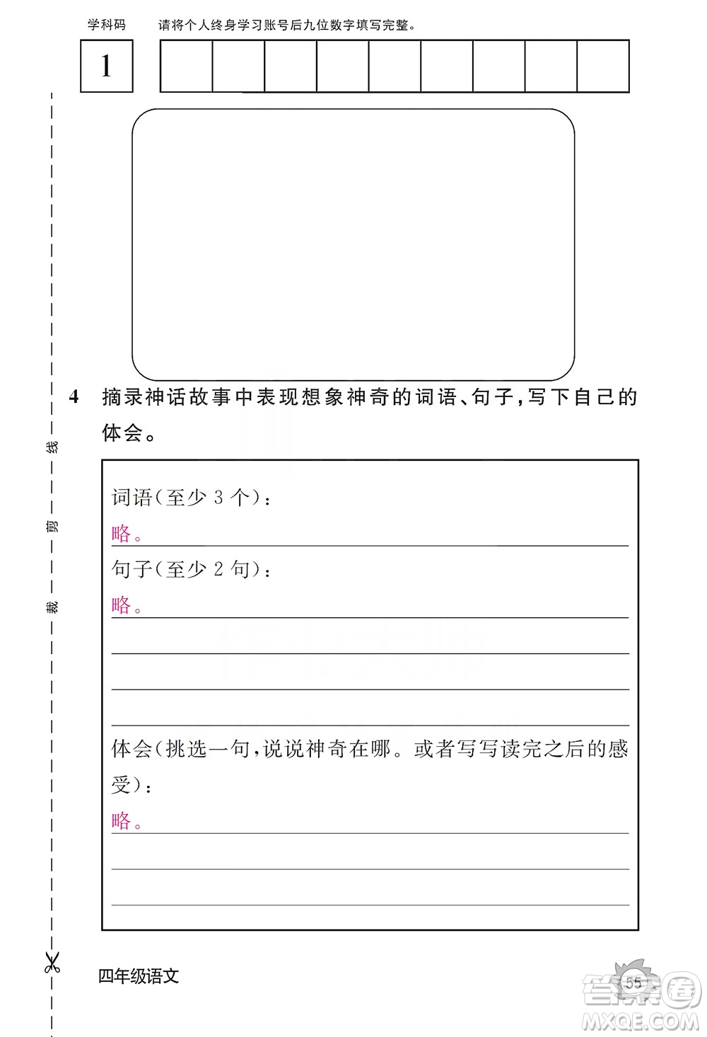 江西教育出版社2019語文作業(yè)本四年級(jí)上冊(cè)人教版答案