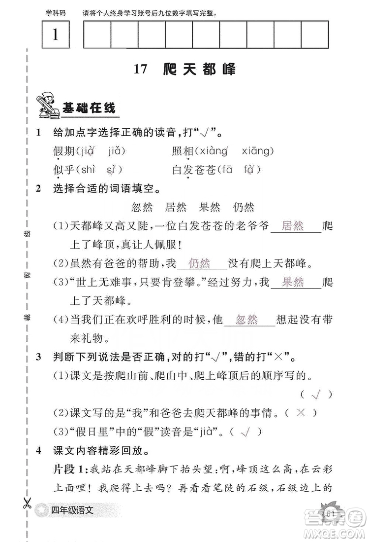 江西教育出版社2019語文作業(yè)本四年級(jí)上冊(cè)人教版答案