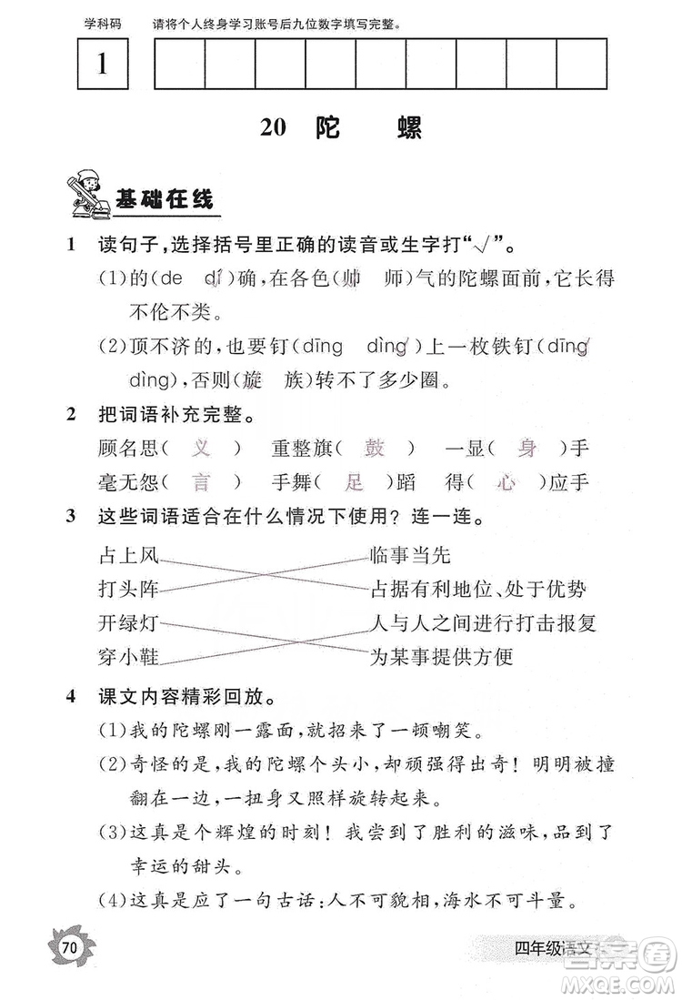 江西教育出版社2019語文作業(yè)本四年級(jí)上冊(cè)人教版答案