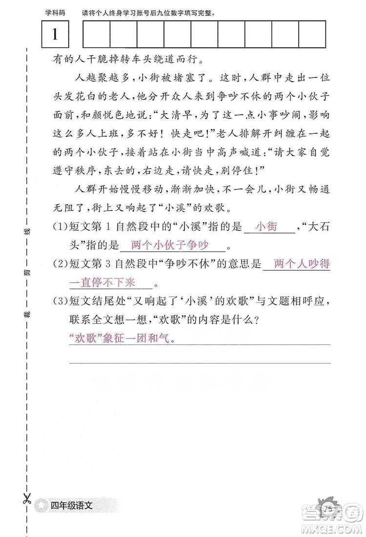 江西教育出版社2019語文作業(yè)本四年級(jí)上冊(cè)人教版答案