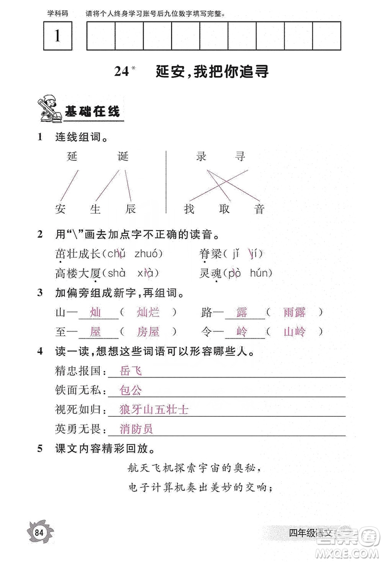 江西教育出版社2019語文作業(yè)本四年級(jí)上冊(cè)人教版答案