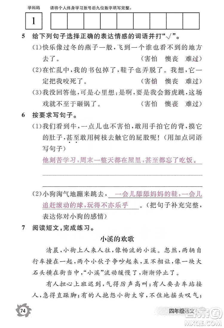 江西教育出版社2019語文作業(yè)本四年級(jí)上冊(cè)人教版答案