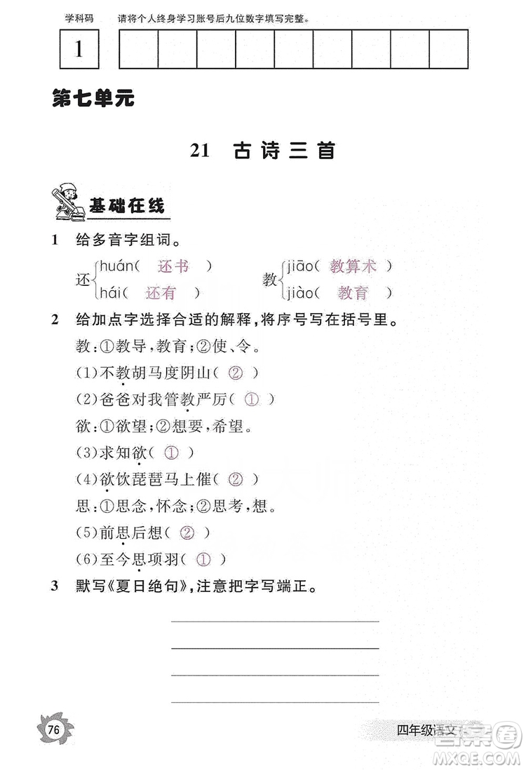 江西教育出版社2019語文作業(yè)本四年級(jí)上冊(cè)人教版答案