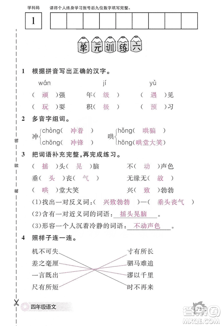 江西教育出版社2019語文作業(yè)本四年級(jí)上冊(cè)人教版答案