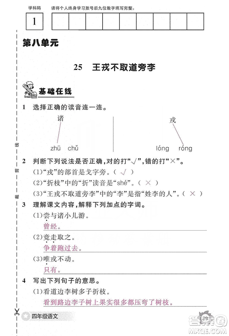 江西教育出版社2019語文作業(yè)本四年級(jí)上冊(cè)人教版答案