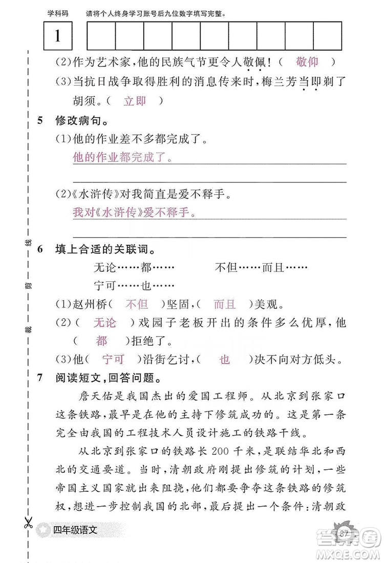 江西教育出版社2019語文作業(yè)本四年級(jí)上冊(cè)人教版答案