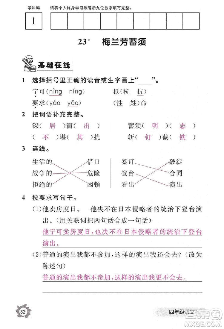 江西教育出版社2019語文作業(yè)本四年級(jí)上冊(cè)人教版答案