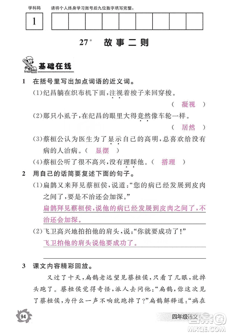 江西教育出版社2019語文作業(yè)本四年級(jí)上冊(cè)人教版答案