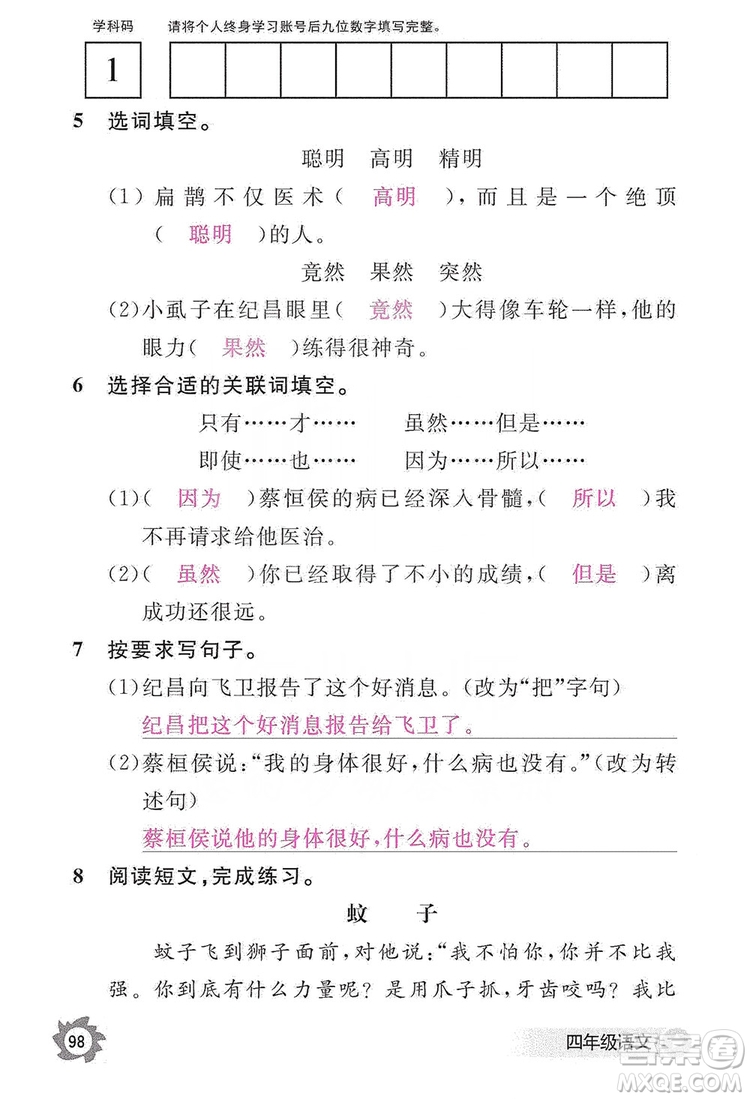 江西教育出版社2019語文作業(yè)本四年級(jí)上冊(cè)人教版答案