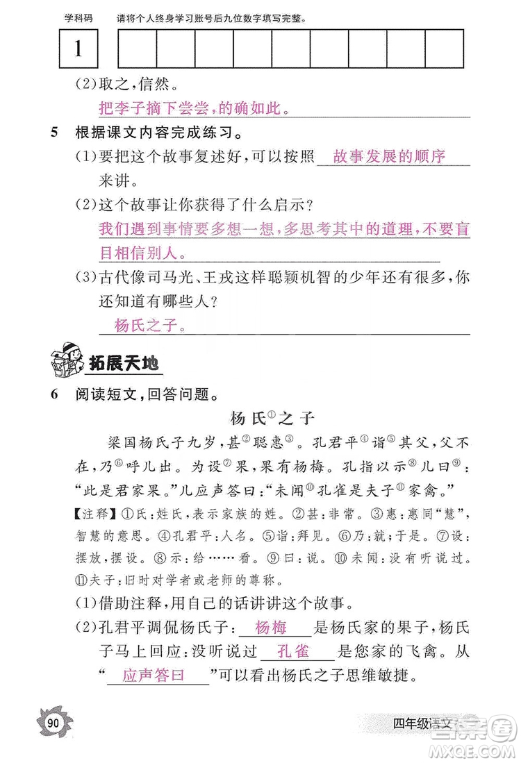 江西教育出版社2019語文作業(yè)本四年級(jí)上冊(cè)人教版答案