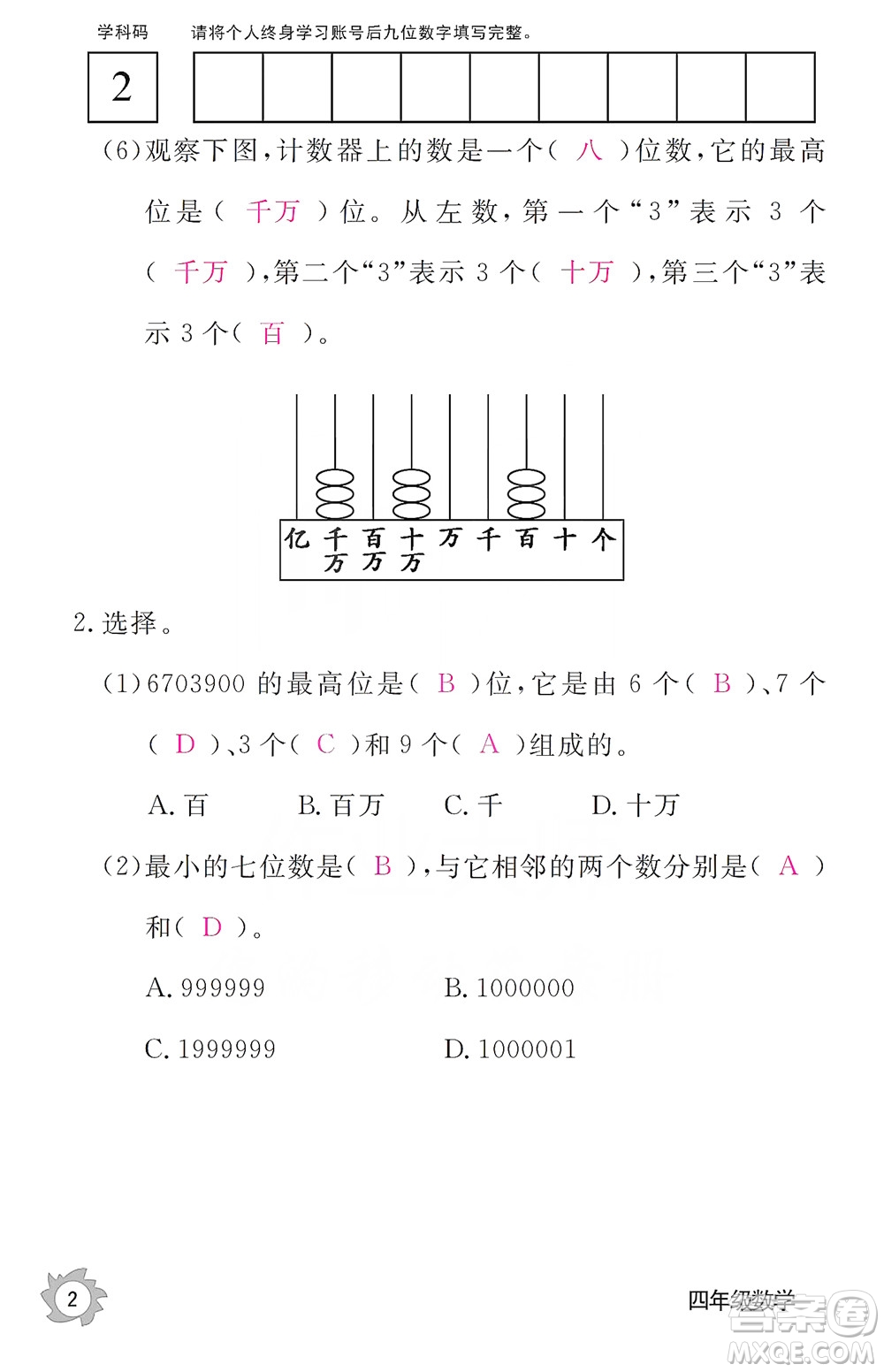 江西教育出版社2019數(shù)學(xué)作業(yè)本四年級(jí)上冊(cè)人教版答案