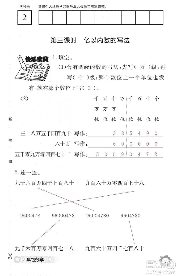 江西教育出版社2019數(shù)學(xué)作業(yè)本四年級(jí)上冊(cè)人教版答案