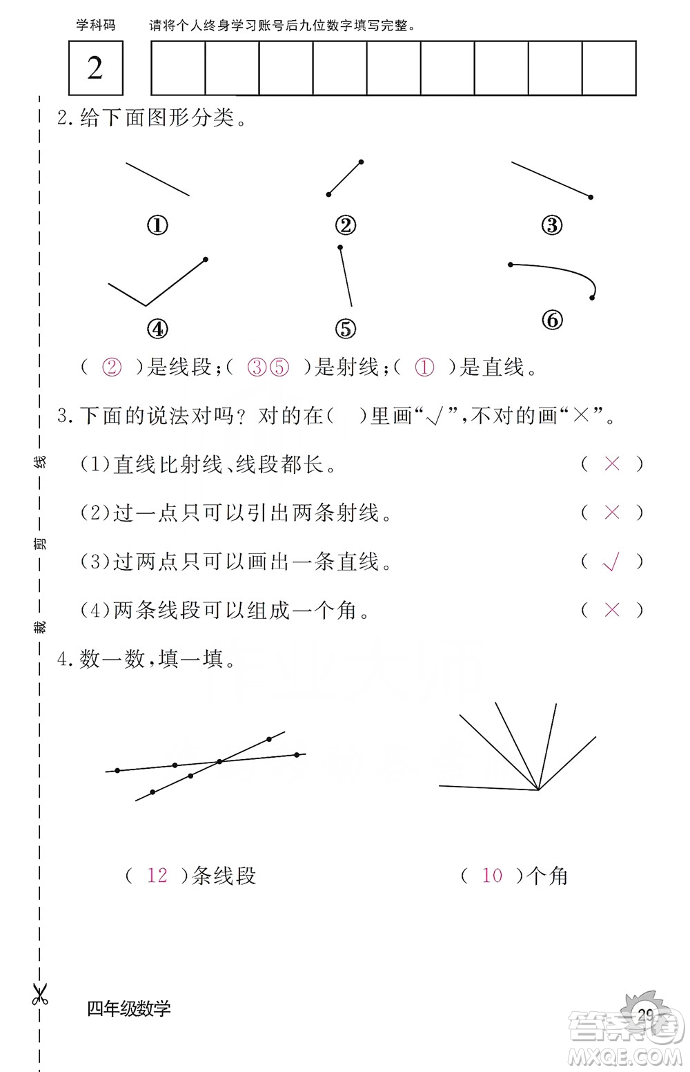 江西教育出版社2019數(shù)學(xué)作業(yè)本四年級(jí)上冊(cè)人教版答案