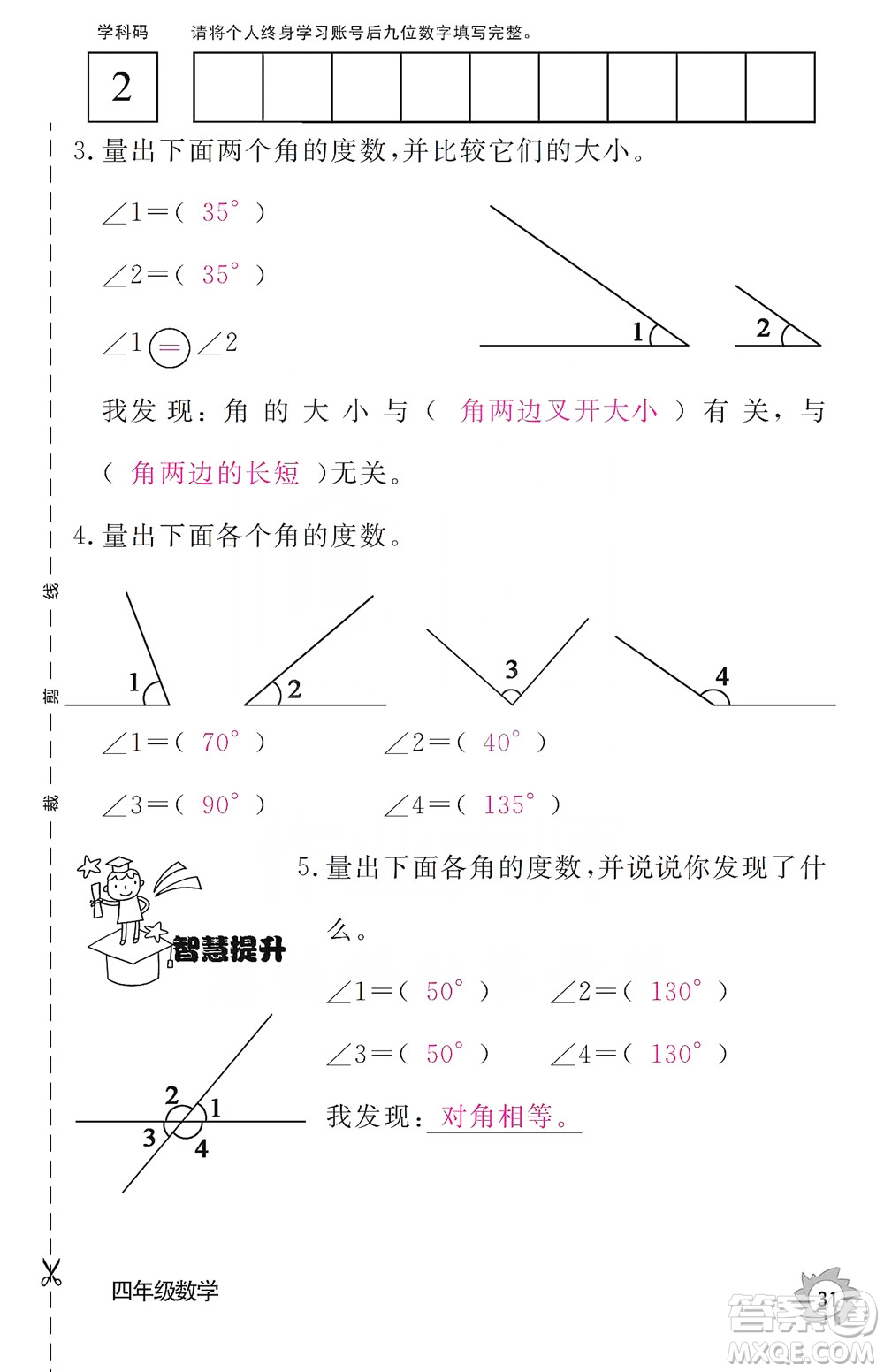 江西教育出版社2019數(shù)學(xué)作業(yè)本四年級(jí)上冊(cè)人教版答案