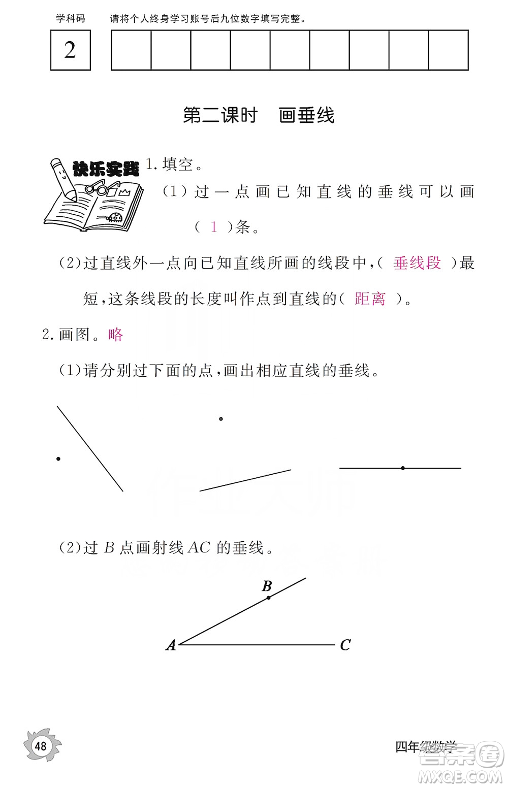 江西教育出版社2019數(shù)學(xué)作業(yè)本四年級(jí)上冊(cè)人教版答案