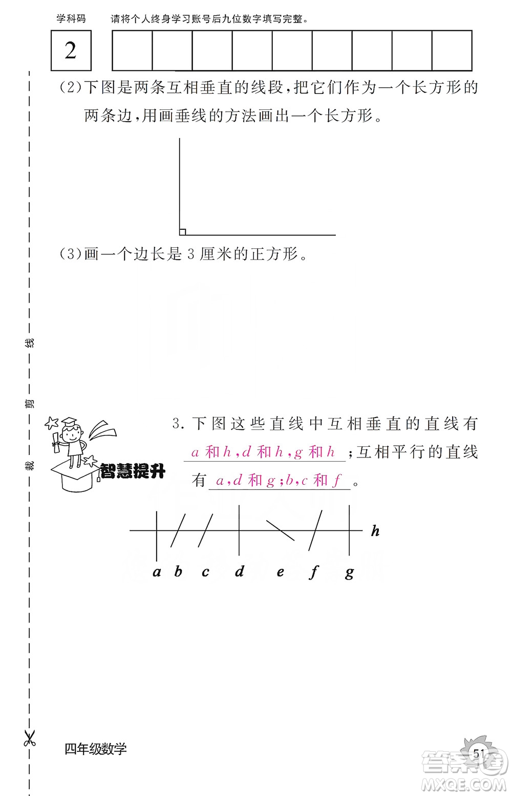 江西教育出版社2019數(shù)學(xué)作業(yè)本四年級(jí)上冊(cè)人教版答案