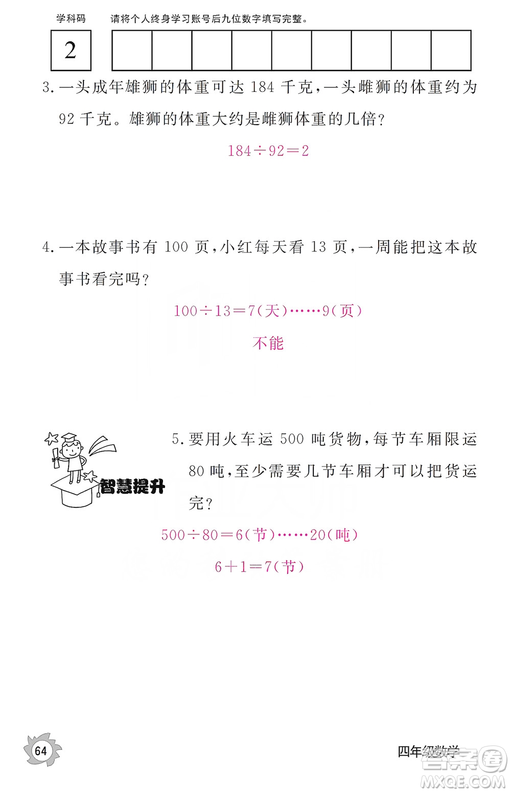 江西教育出版社2019數(shù)學(xué)作業(yè)本四年級(jí)上冊(cè)人教版答案