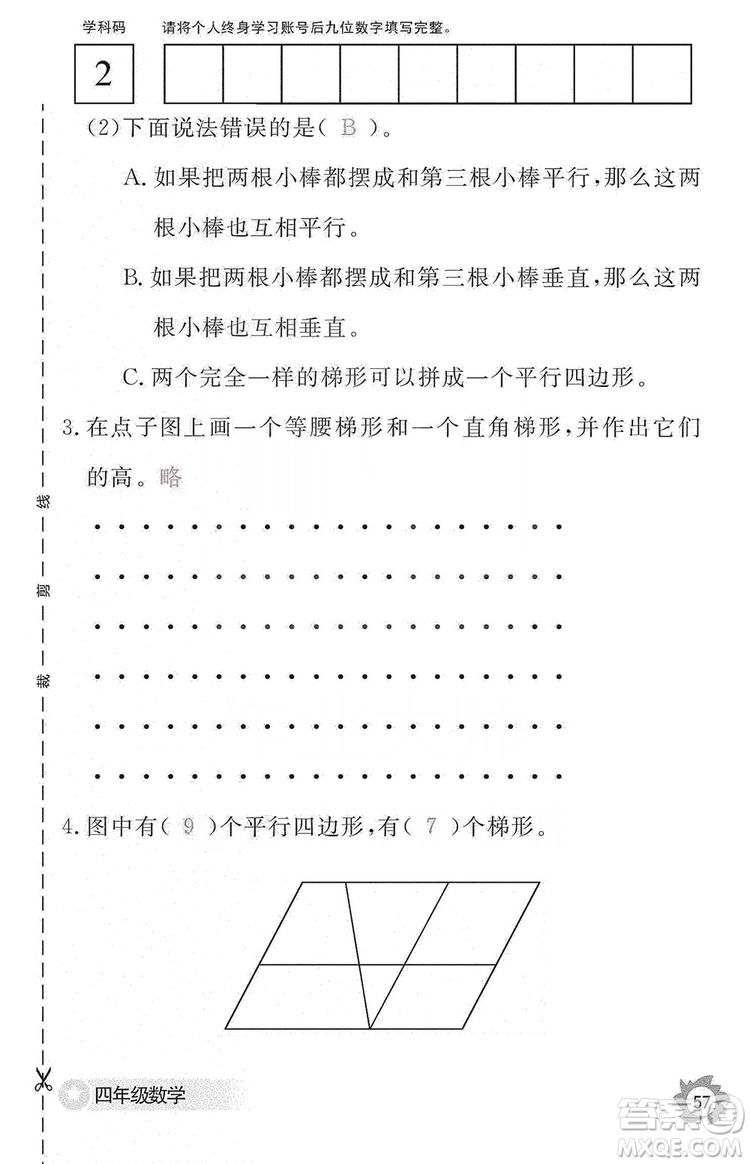 江西教育出版社2019數(shù)學(xué)作業(yè)本四年級(jí)上冊(cè)人教版答案