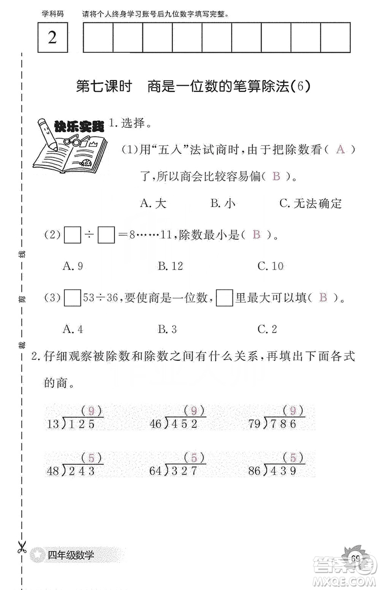 江西教育出版社2019數(shù)學(xué)作業(yè)本四年級(jí)上冊(cè)人教版答案