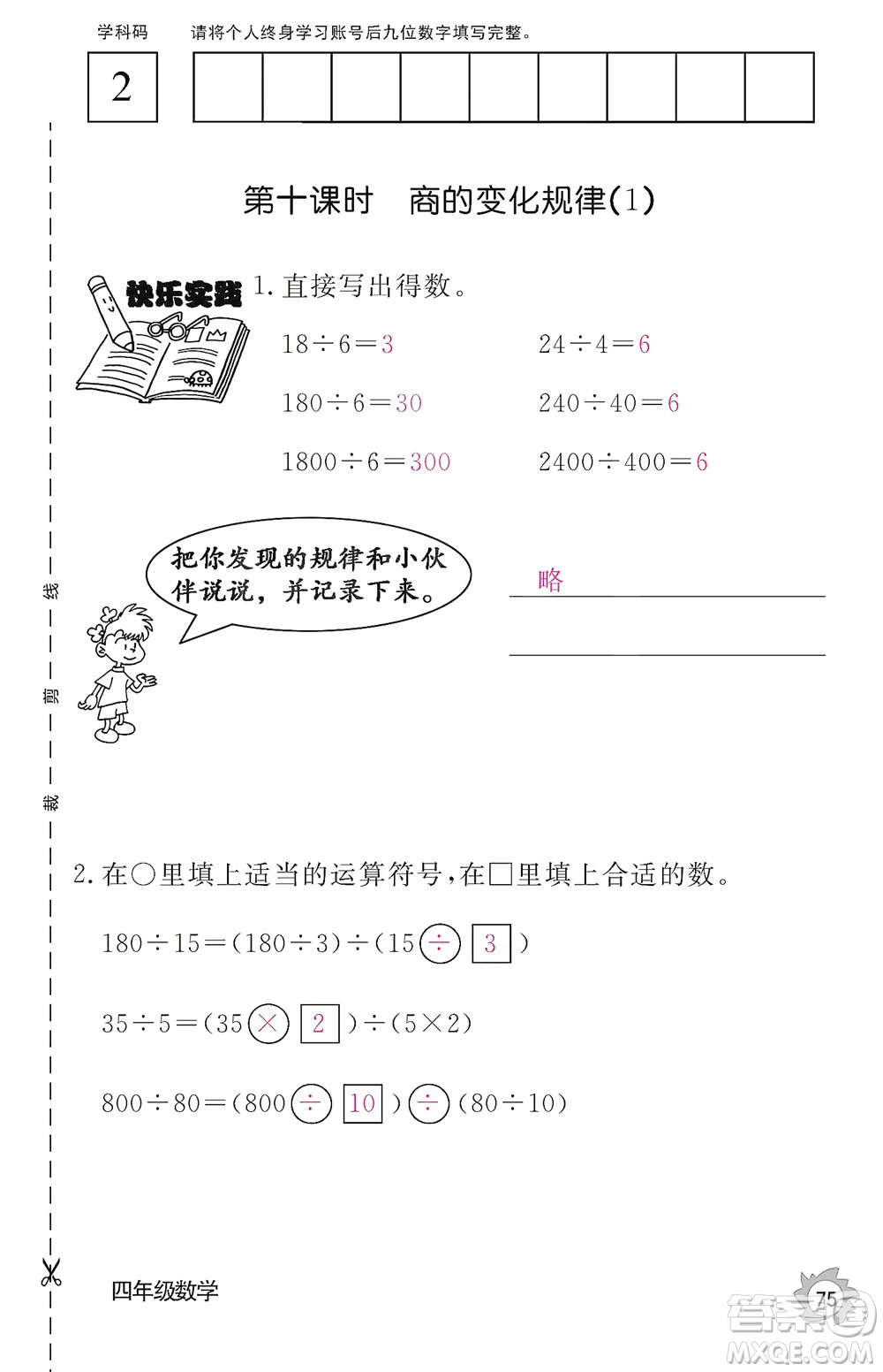 江西教育出版社2019數(shù)學(xué)作業(yè)本四年級(jí)上冊(cè)人教版答案