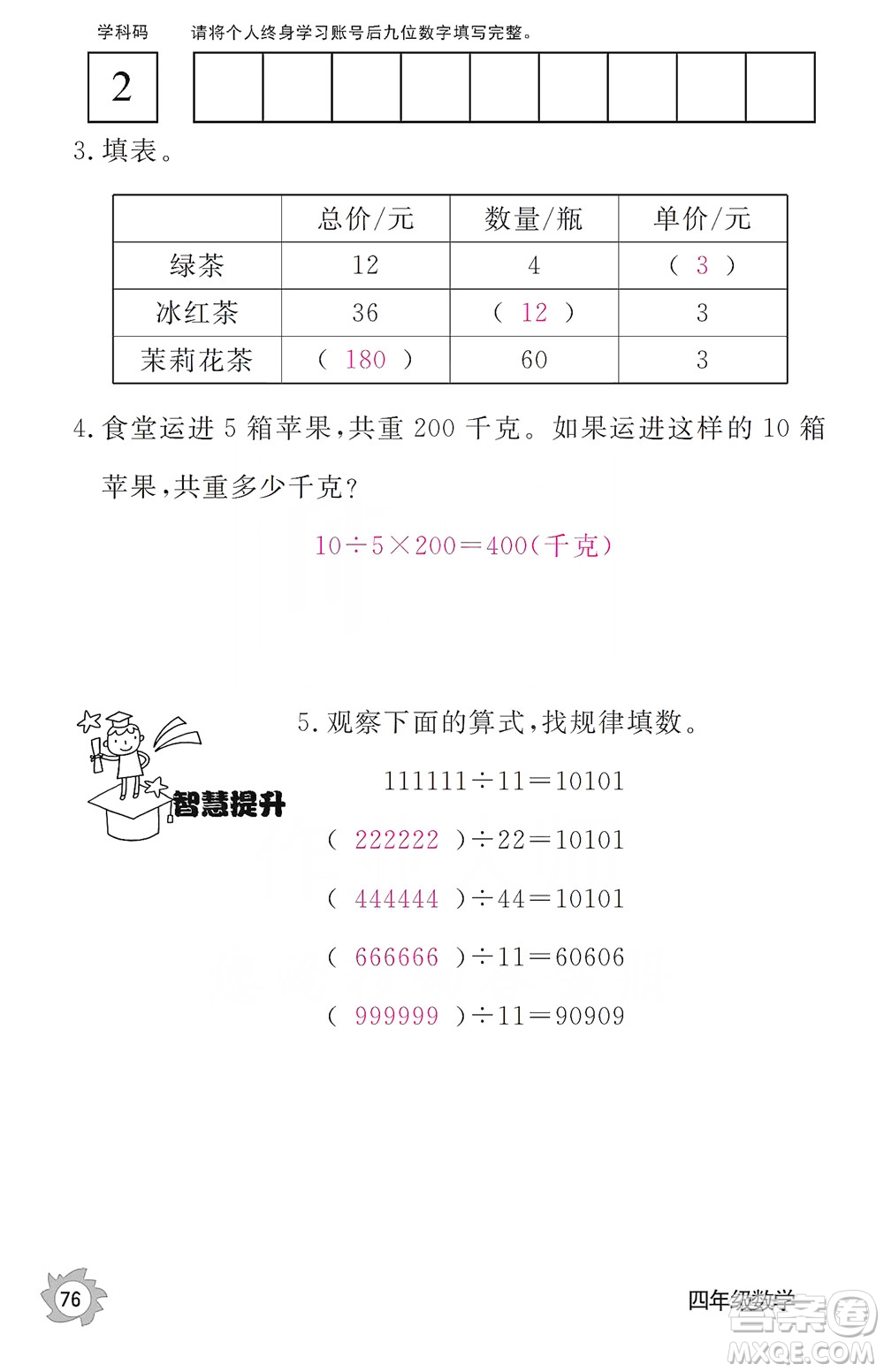 江西教育出版社2019數(shù)學(xué)作業(yè)本四年級(jí)上冊(cè)人教版答案