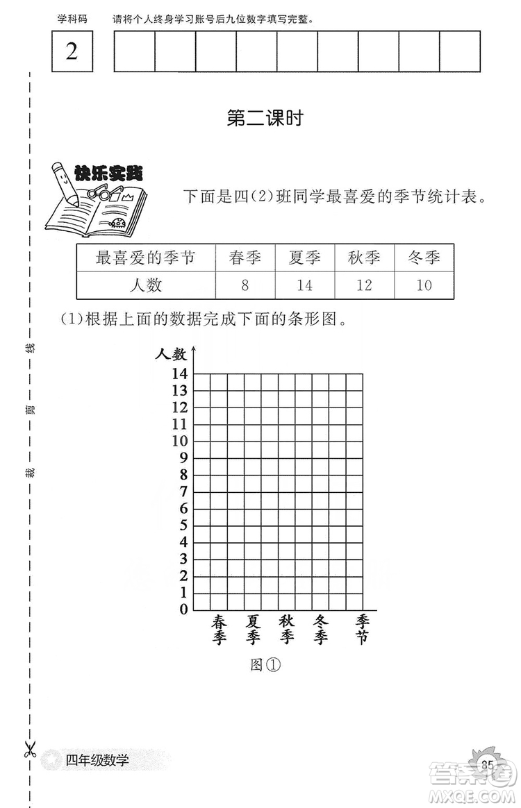 江西教育出版社2019數(shù)學(xué)作業(yè)本四年級(jí)上冊(cè)人教版答案