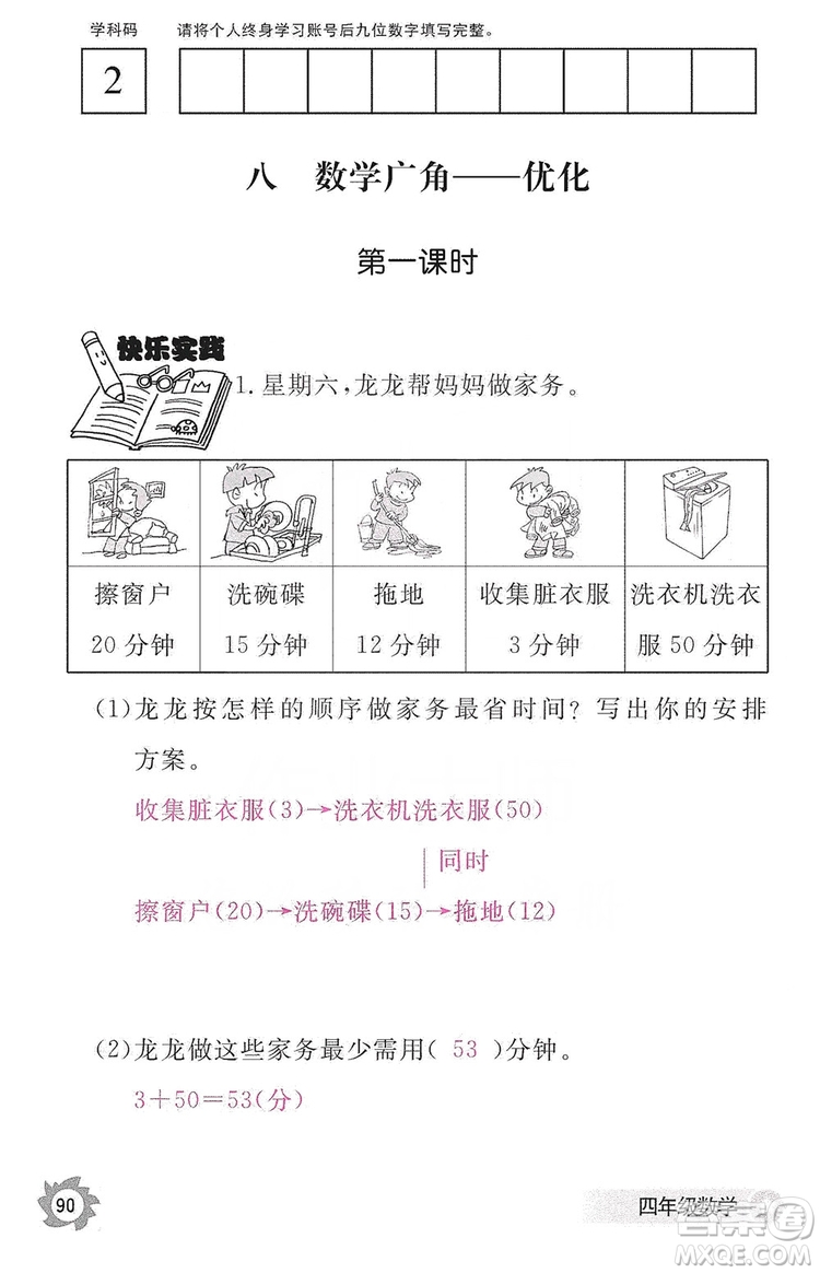 江西教育出版社2019數(shù)學(xué)作業(yè)本四年級(jí)上冊(cè)人教版答案