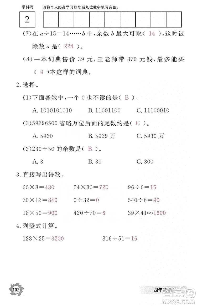 江西教育出版社2019數(shù)學(xué)作業(yè)本四年級(jí)上冊(cè)人教版答案