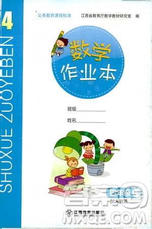 江西教育出版社2019數(shù)學(xué)作業(yè)本四年級(jí)上冊(cè)人教版答案