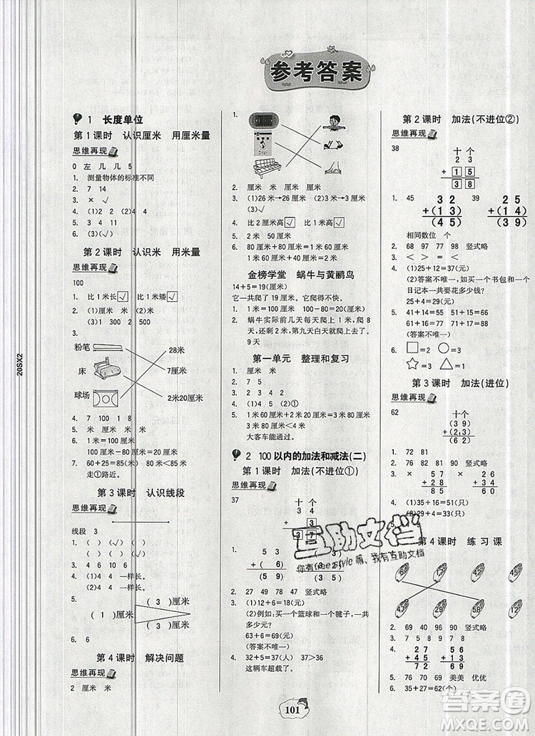 2020年新版世紀金榜金榜小博士二年級數(shù)學上冊人教版答案