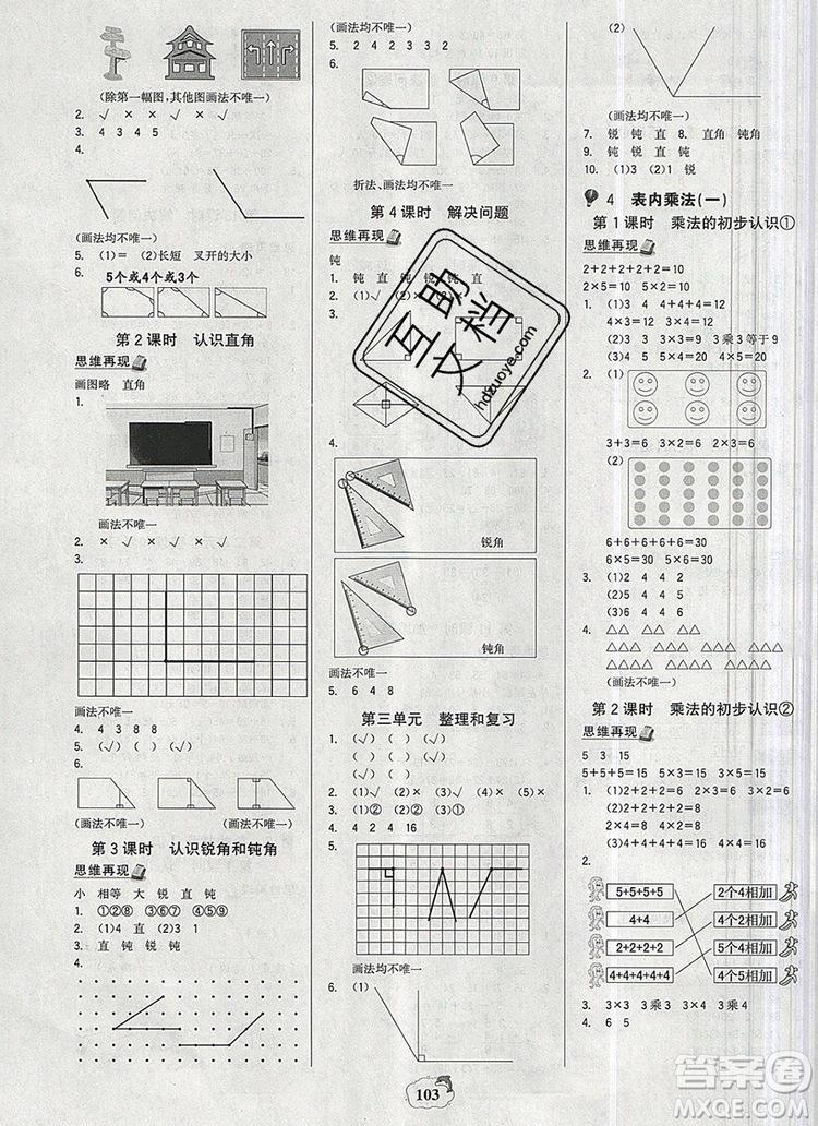 2020年新版世紀金榜金榜小博士二年級數(shù)學上冊人教版答案