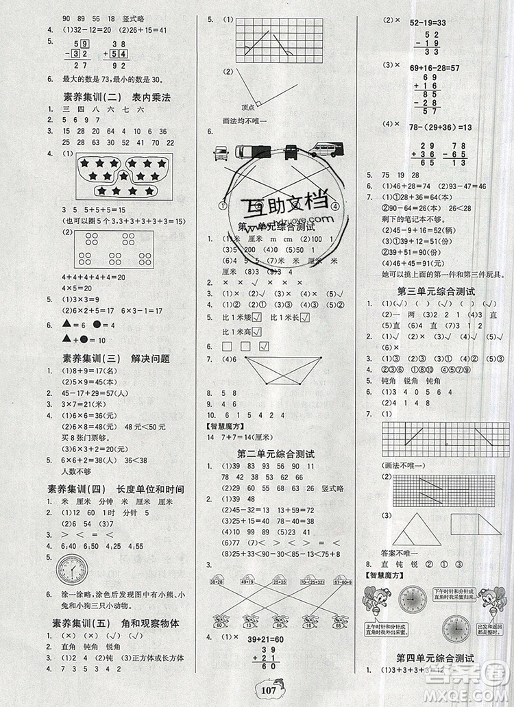 2020年新版世紀金榜金榜小博士二年級數(shù)學上冊人教版答案