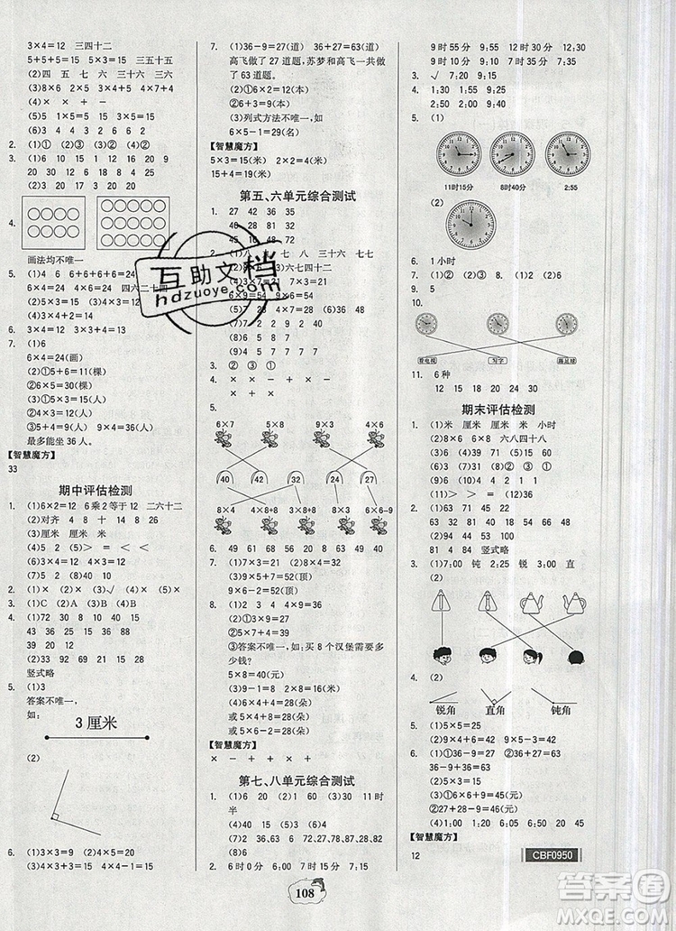 2020年新版世紀金榜金榜小博士二年級數(shù)學上冊人教版答案