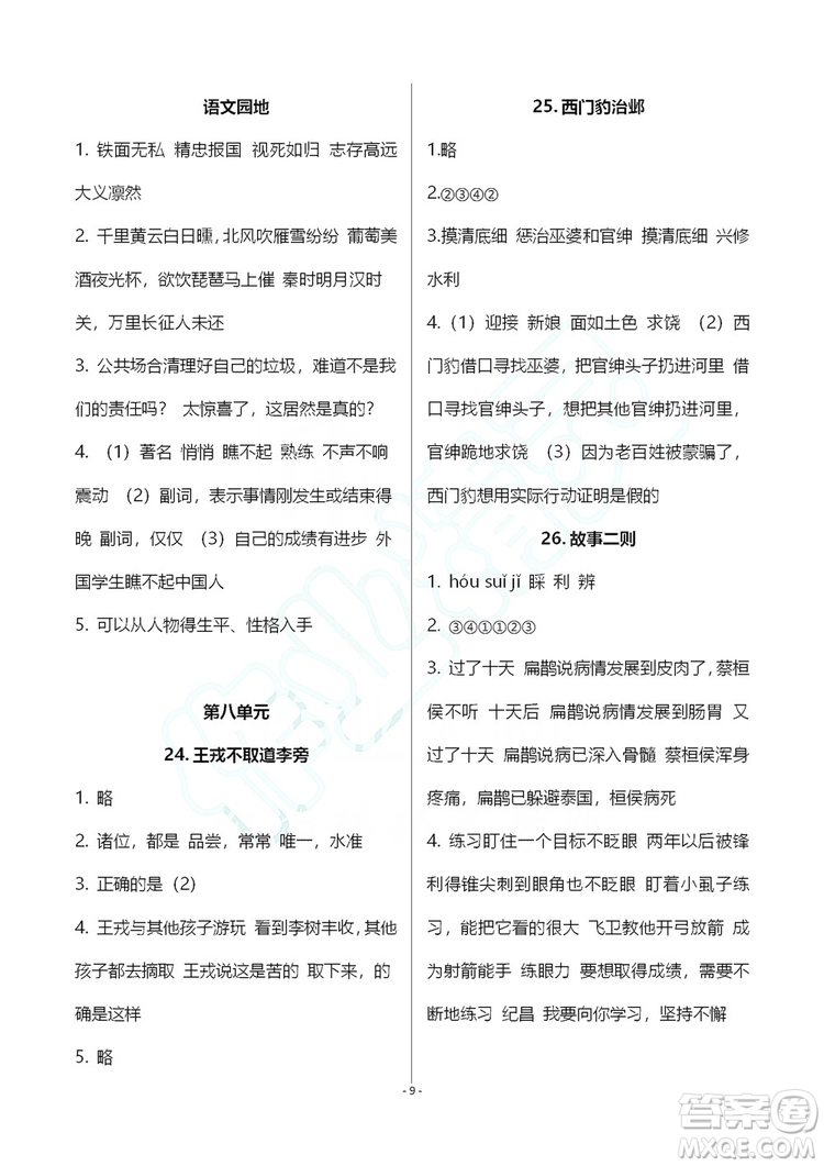 浙江教育出版社2019義務(wù)教育教材語文作業(yè)本四年級上冊人教版答案