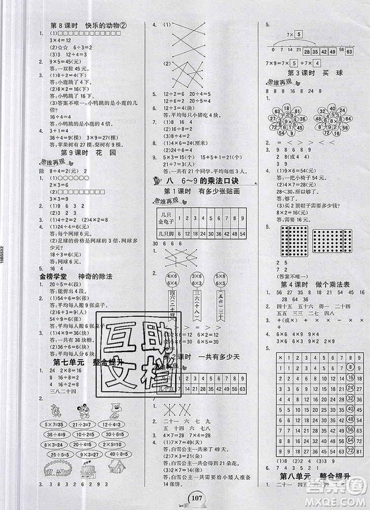 世紀(jì)金榜金榜小博士二年級(jí)數(shù)學(xué)上冊(cè)北師大版2020年新版參考答案